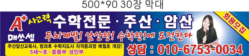 1.주산암산교육사/ 방과후수학지도사 / 방과후아동지도사 취업, 창업 활발